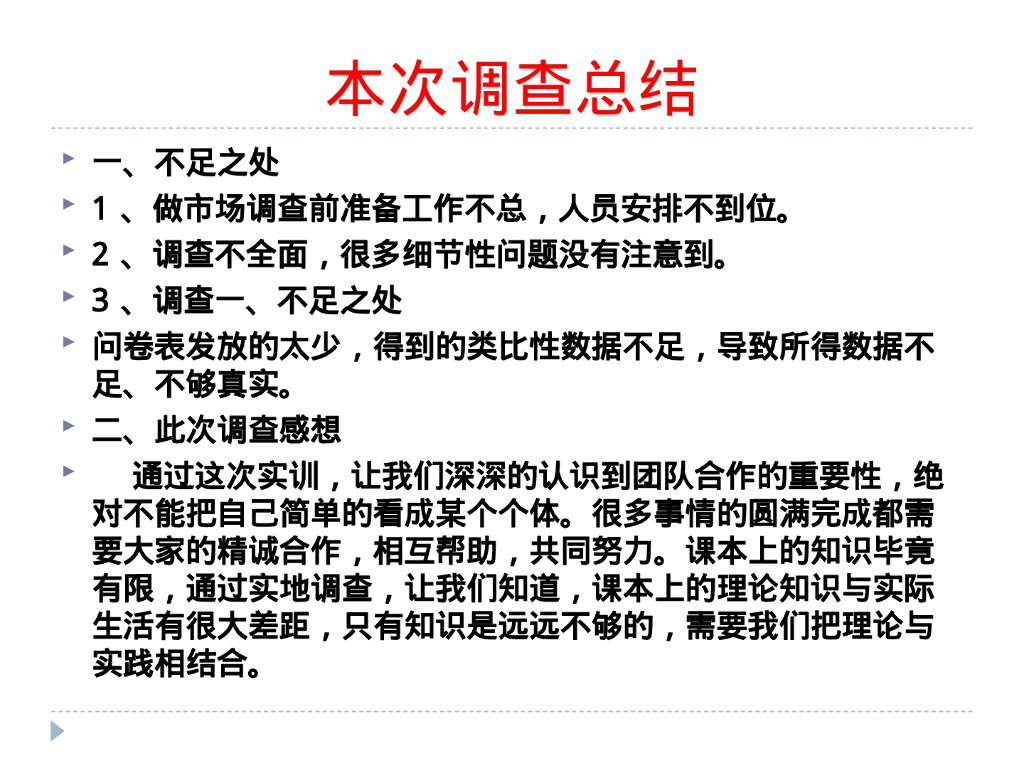 市调-商场调查报告_第8页