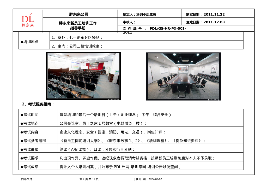 培训-胖东来培训指导手册-新员工_第7页