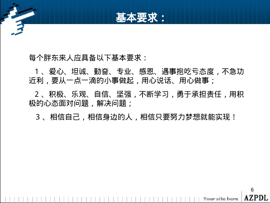 营运-胖东来超市部服务台实操手册_第6页