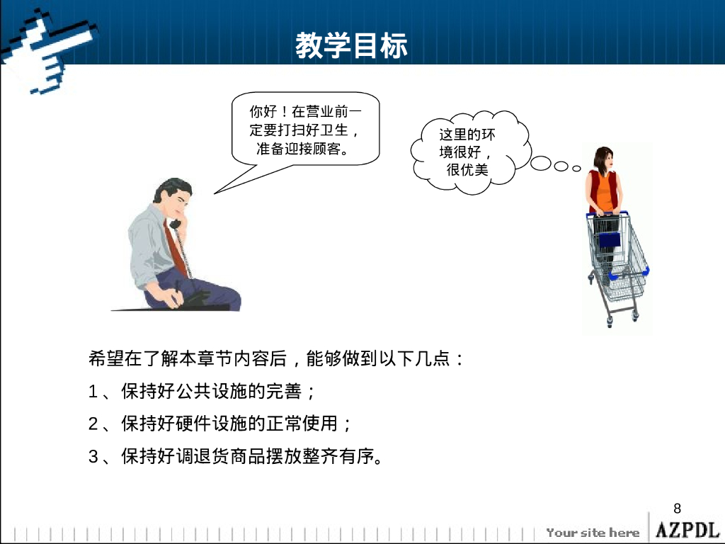 营运-胖东来超市部服务台实操手册_第8页