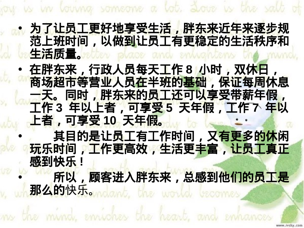 人事-胖东来商城薪酬_第8页