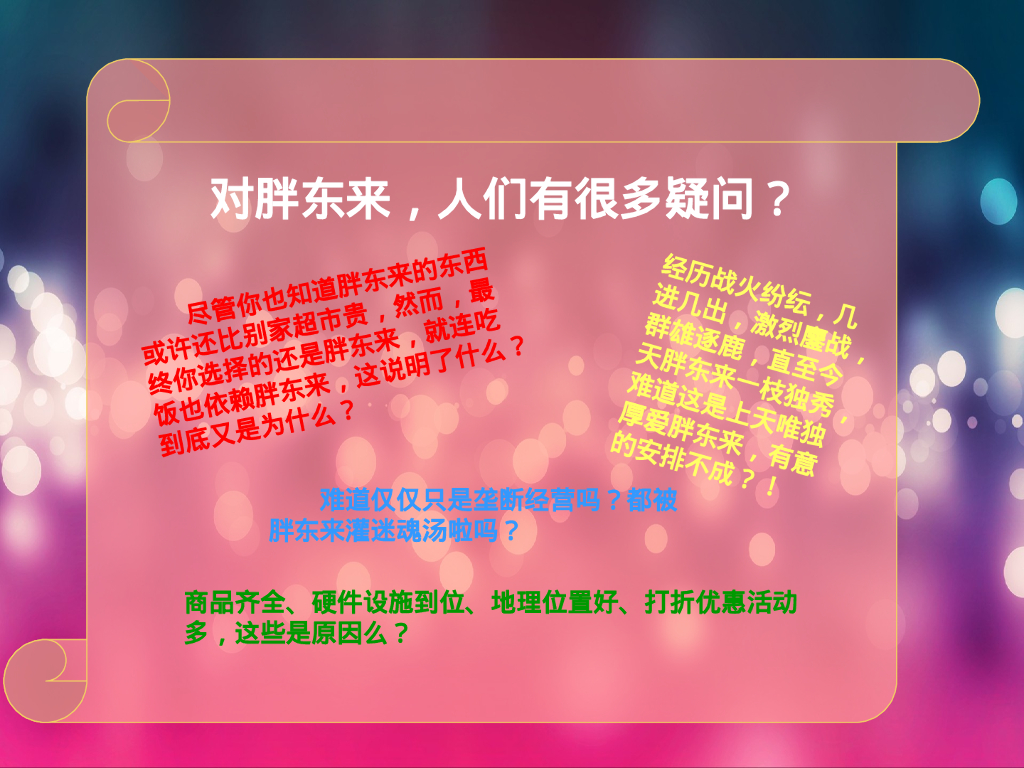 文化-胖东来品牌分析_第6页