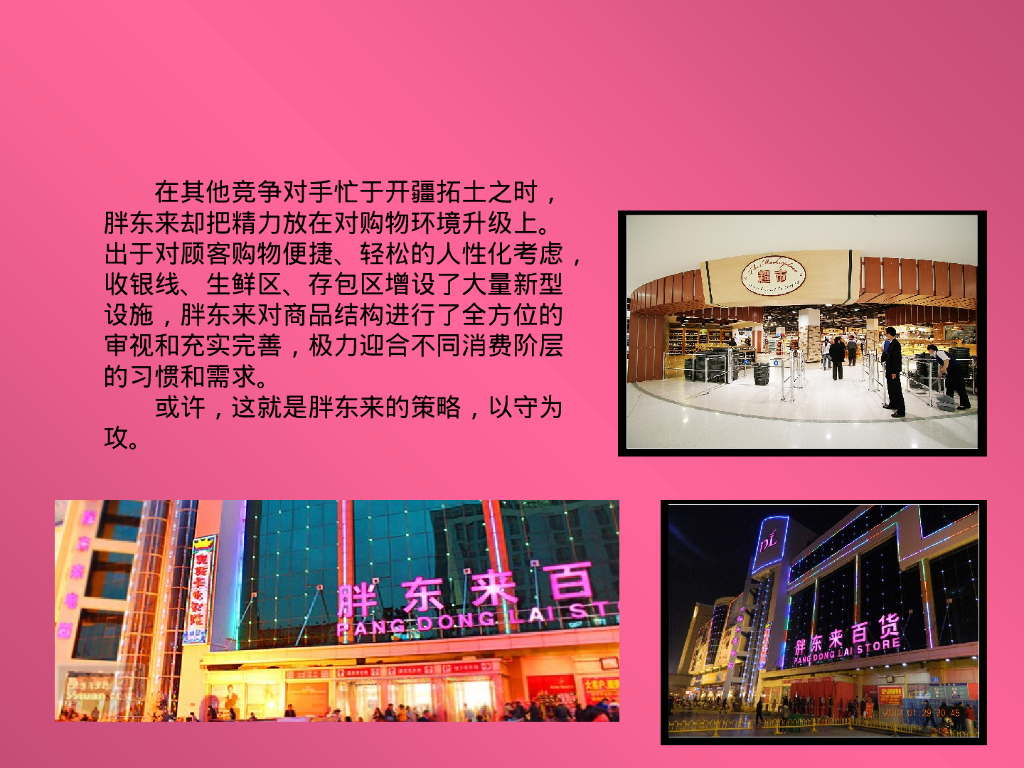 文化-胖东来品牌分析_第8页