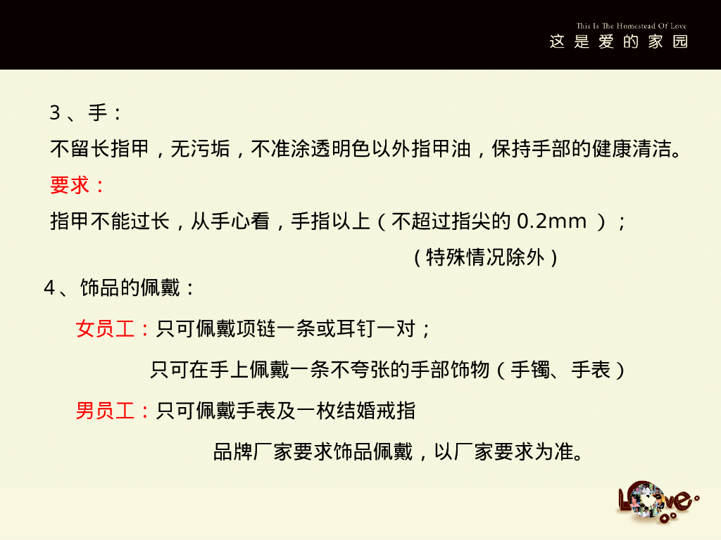 营运-胖东来服饰部鞋区实操手册_第8页