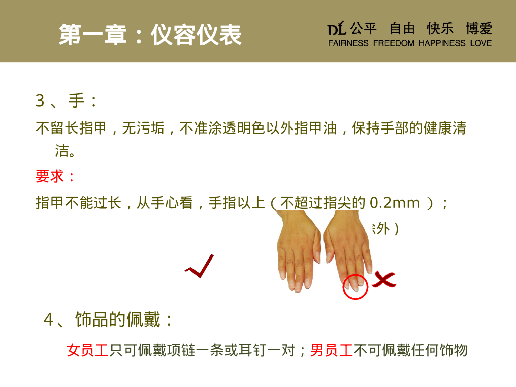 营运-胖东来服饰部售后实操手册_第8页