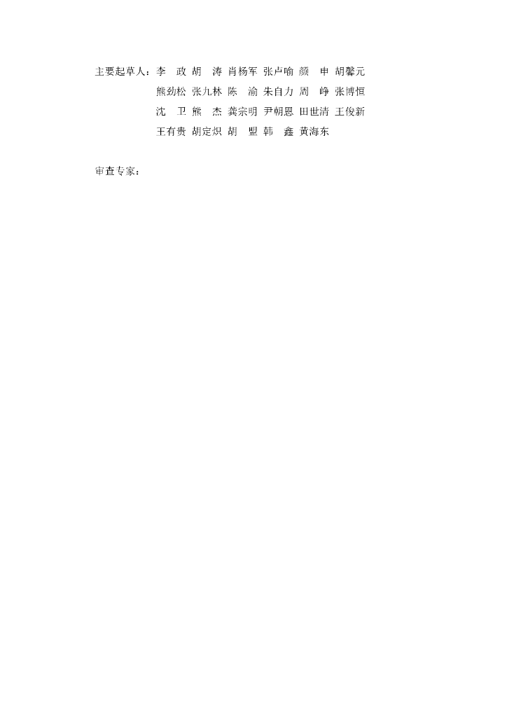 DBJ50/T XXX-20XX 标准预览