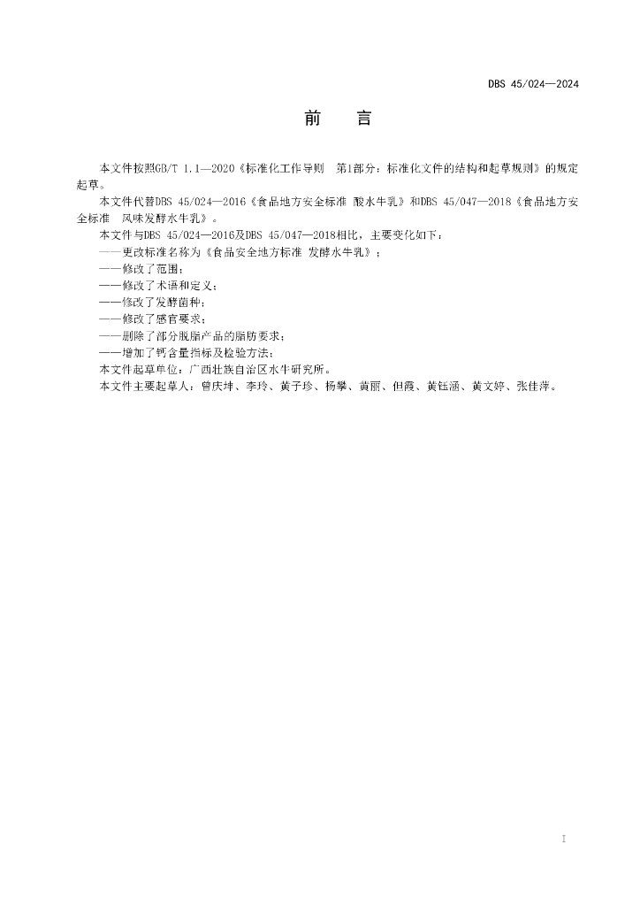 DBS45/ 024-2024 标准预览