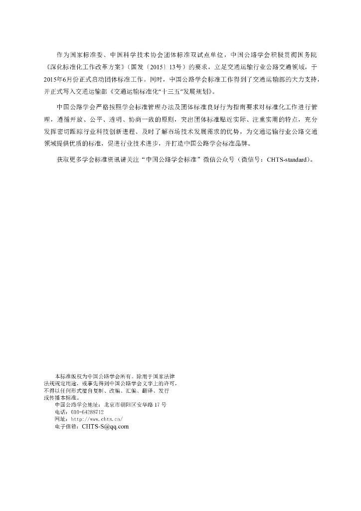 T/CHTS 100XX-202X 标准预览