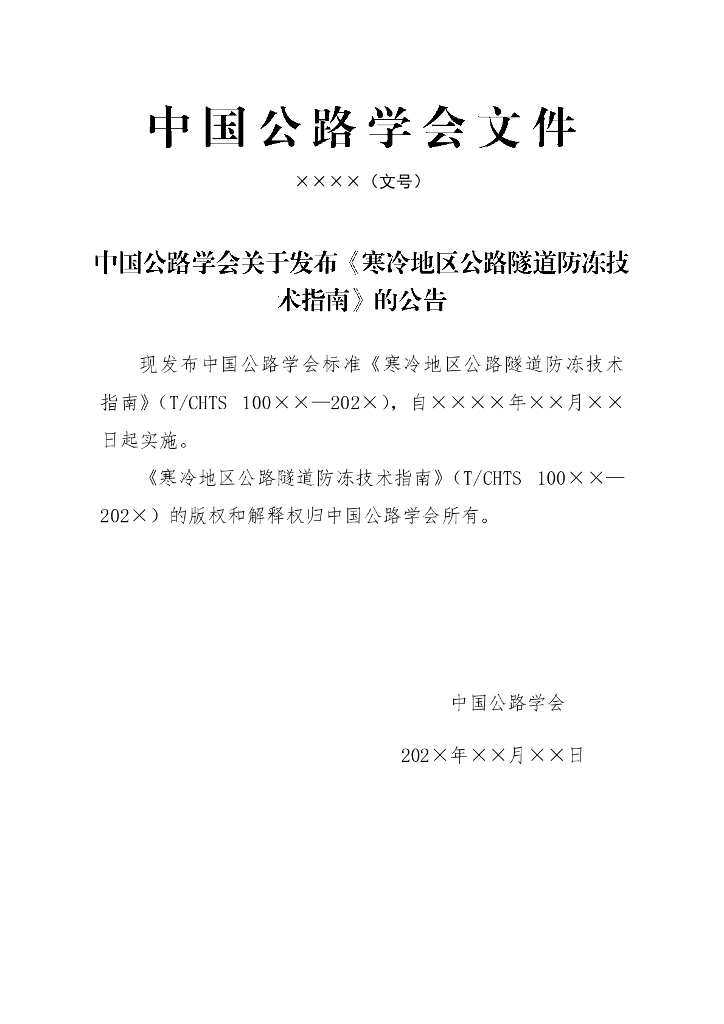 T/CHTS 100XX-202X 标准预览