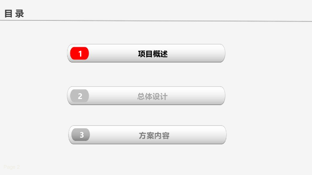 某城市智慧安防设计方案_第2页