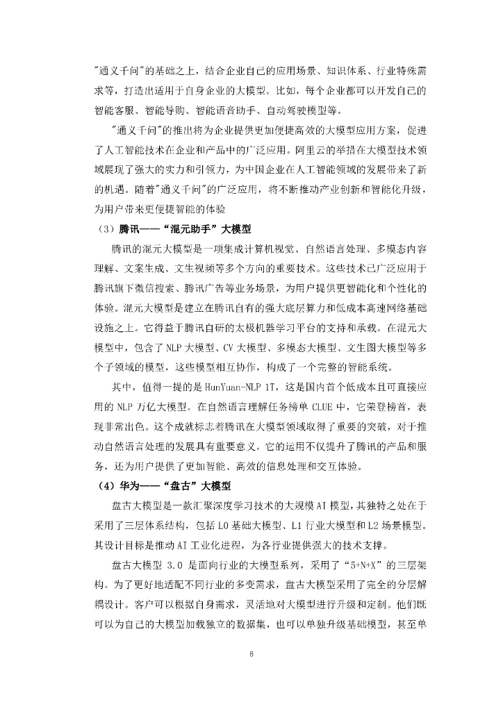 中国软件行业协会：2024年人工智能大模型的技术岗位与能力培养研究报告_第8页