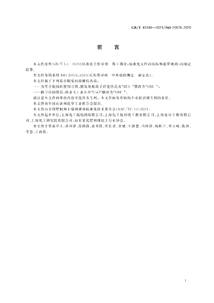 GB/T 43349-2023 标准预览