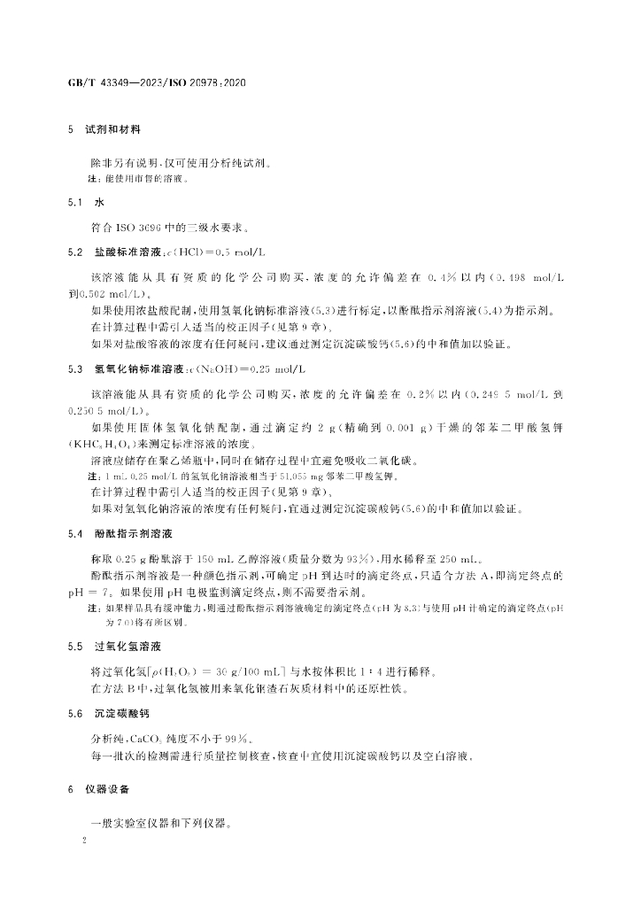 GB/T 43349-2023 标准预览
