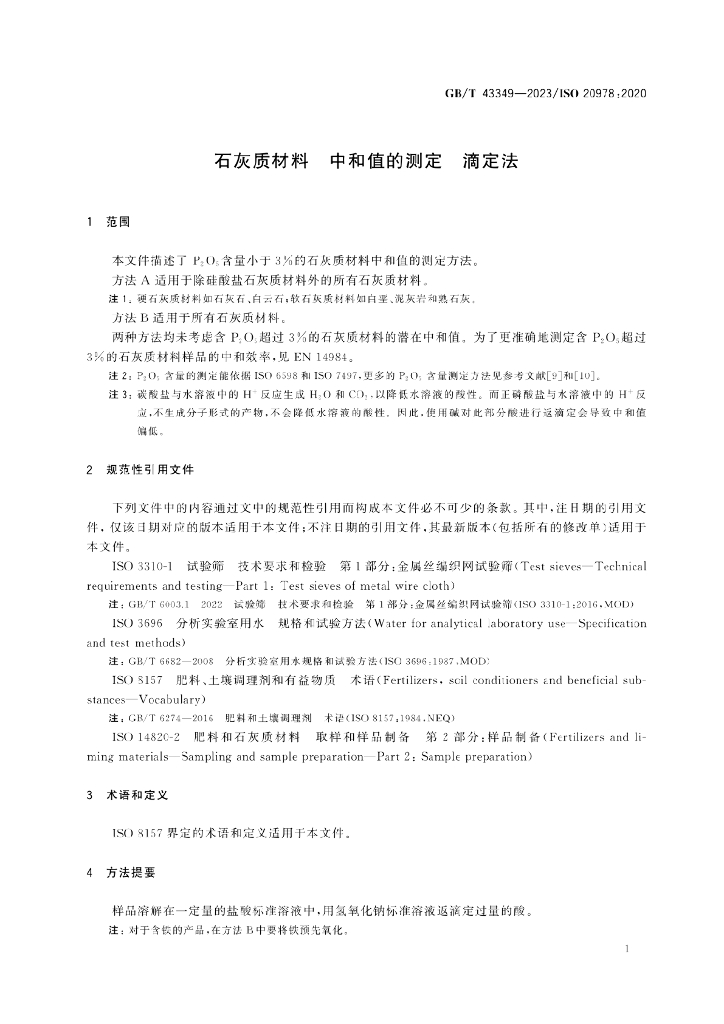 GB/T 43349-2023 标准预览