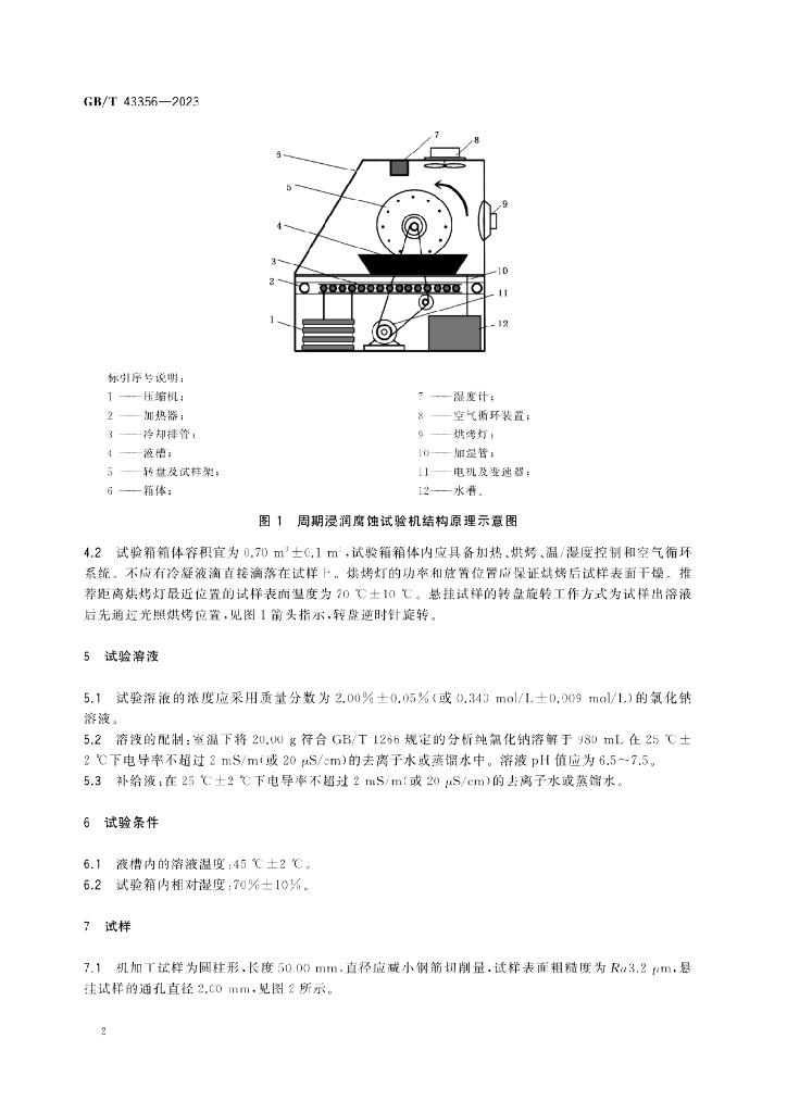 GB/T 43356-2023 标准预览