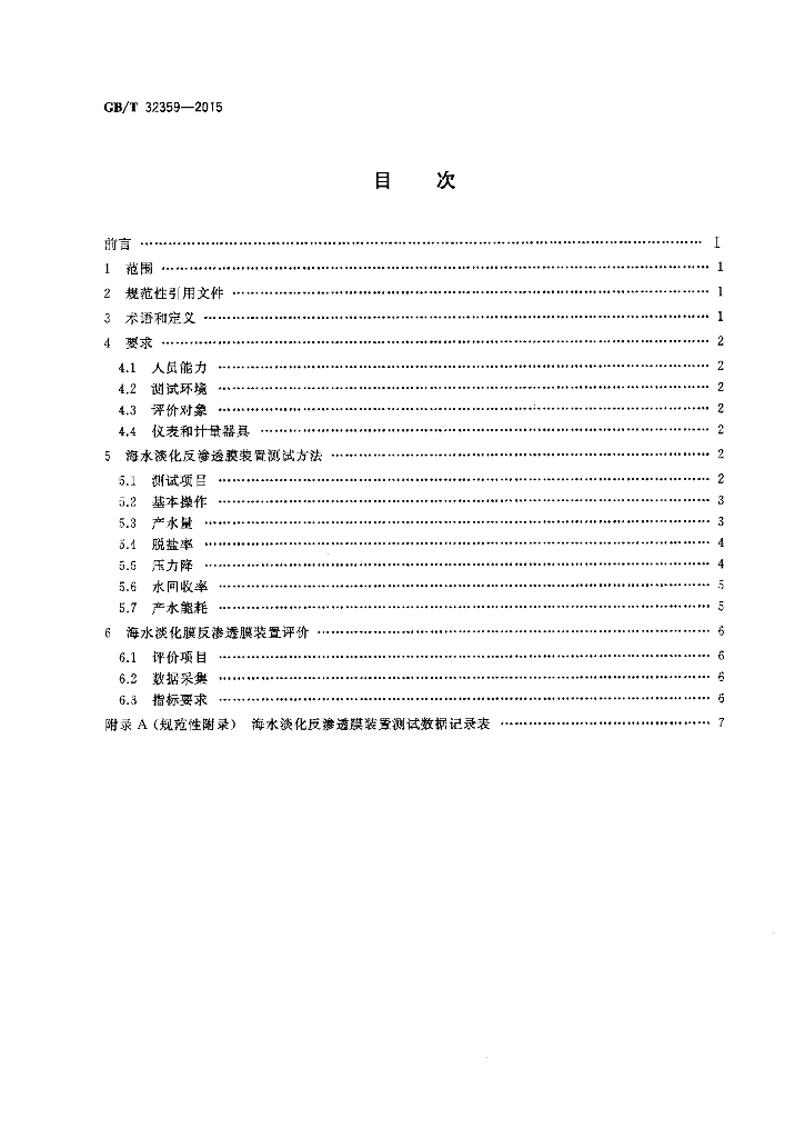 GB/T 32359-2015 标准预览