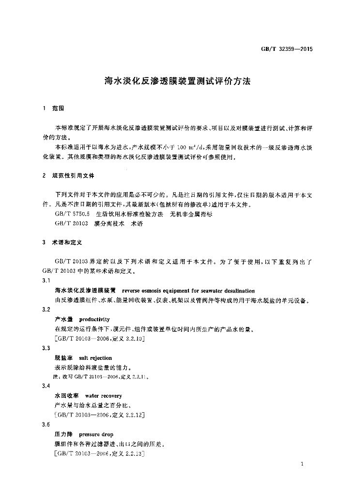 GB/T 32359-2015 标准预览