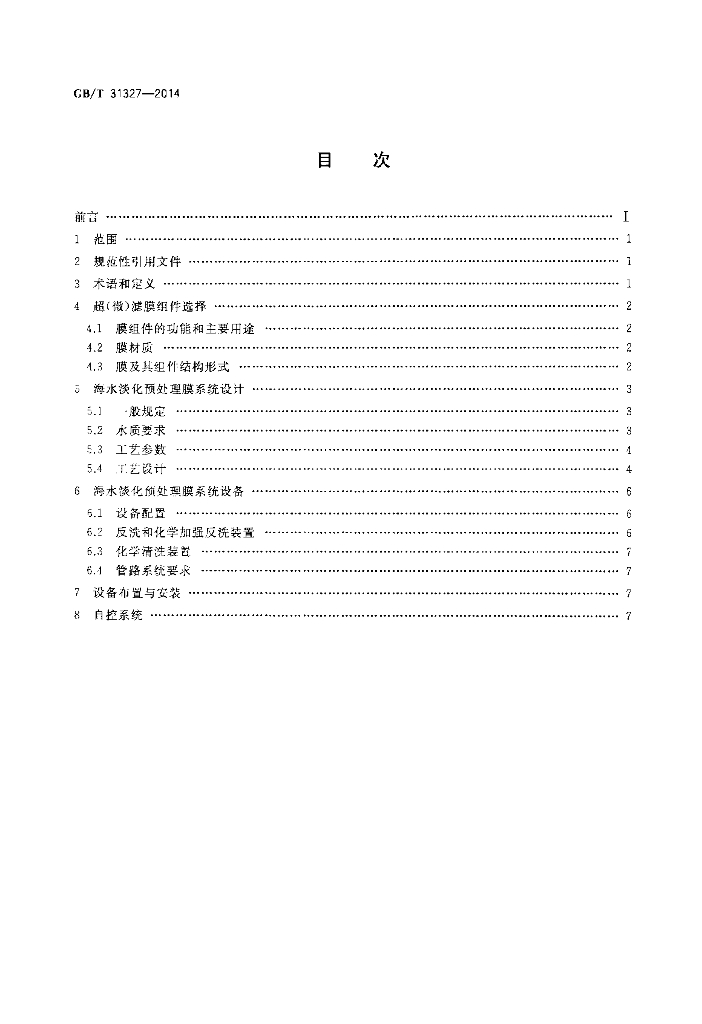 GB/T 31327-2014 标准预览