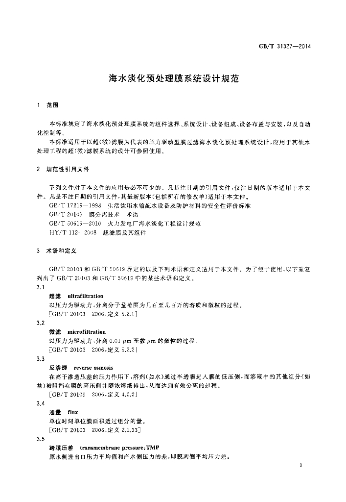 GB/T 31327-2014 标准预览