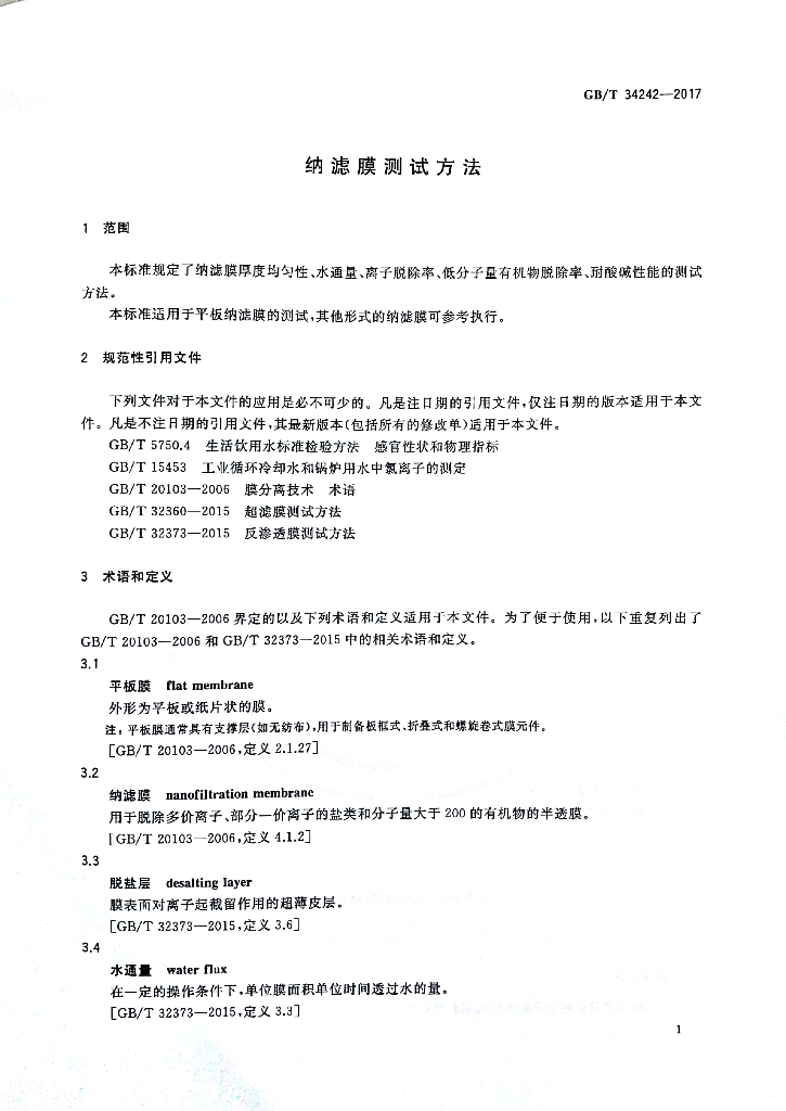 GB/T 34242-2017 标准预览
