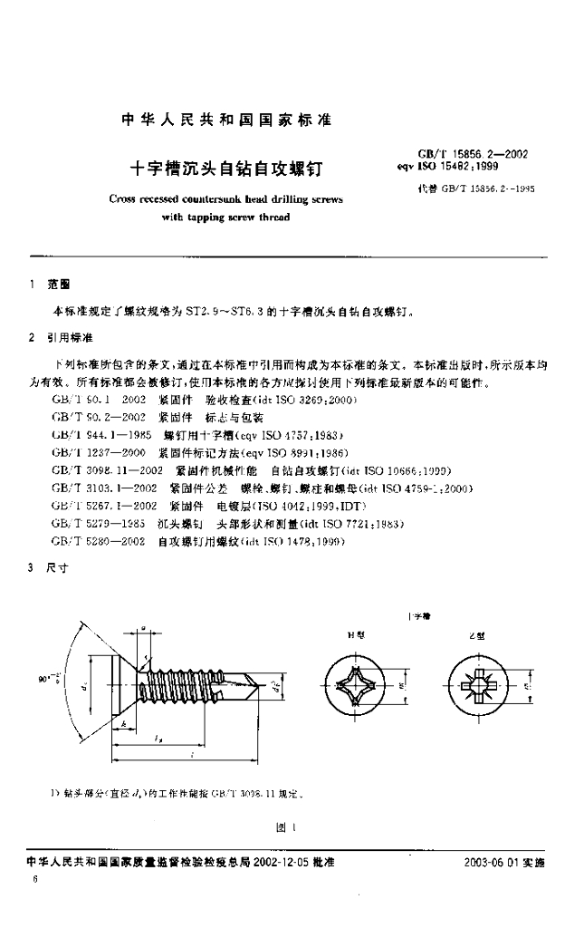 GB/T 15856.2-2002 标准预览