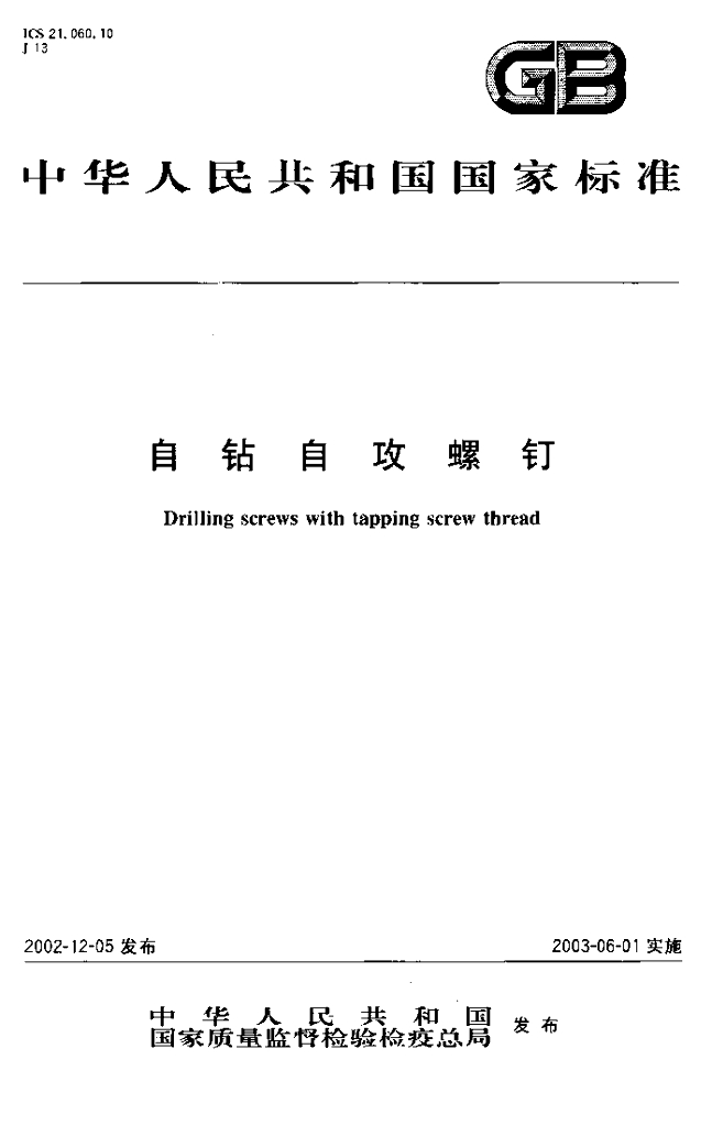 GB/T 15856.2-2002 标准预览