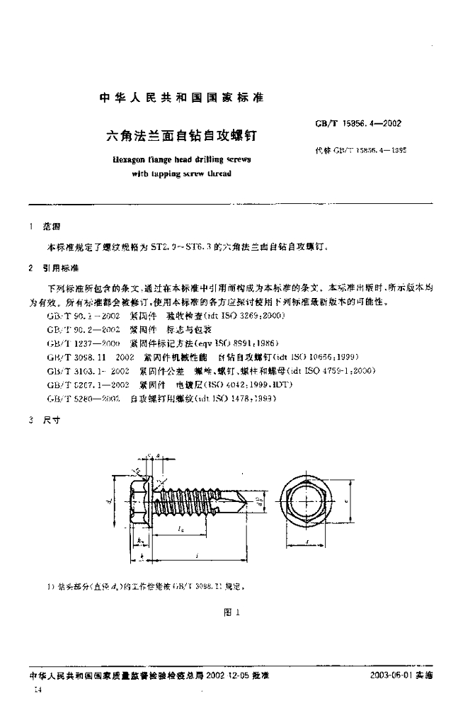 GB/T 15856.4-2002 标准预览