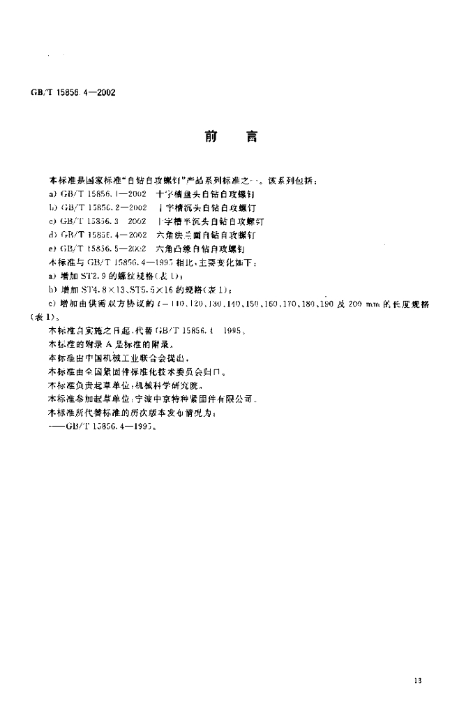 GB/T 15856.4-2002 标准预览
