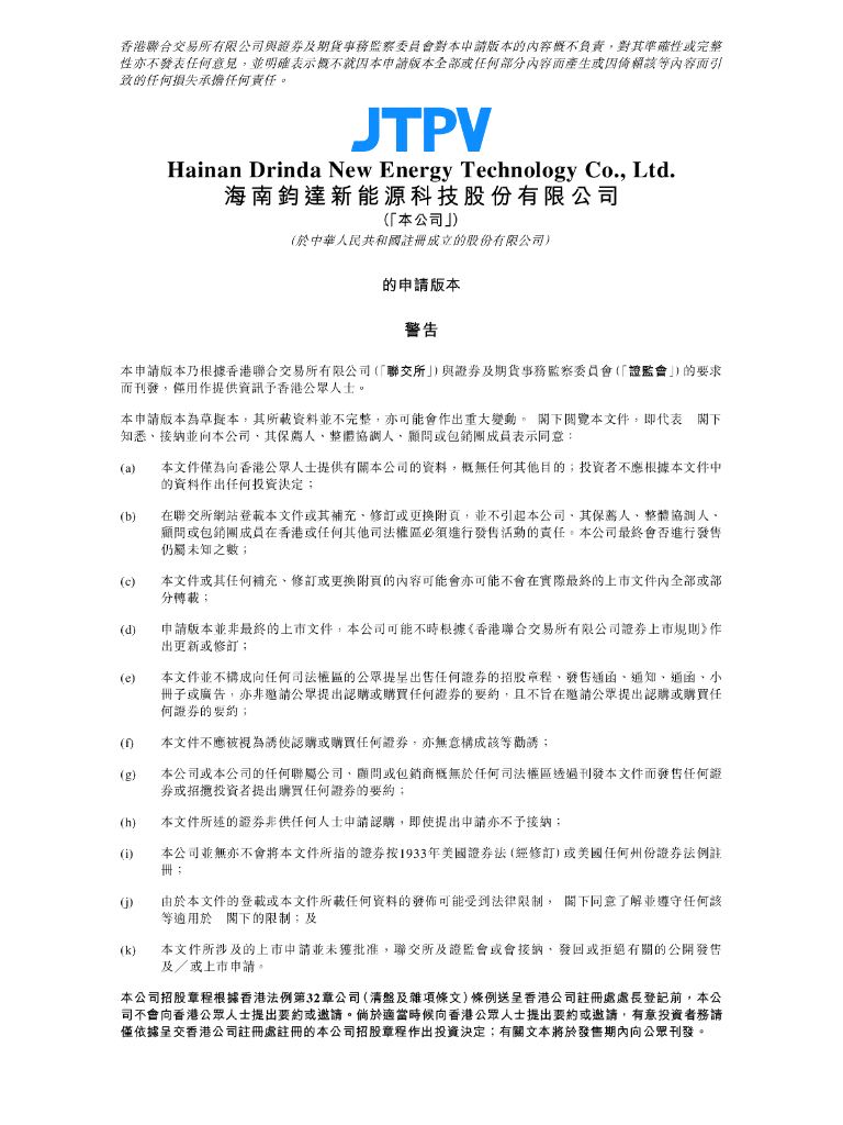 JTPV海南钧达新能源科技股份有限公司港交所IPO上市招股说明书