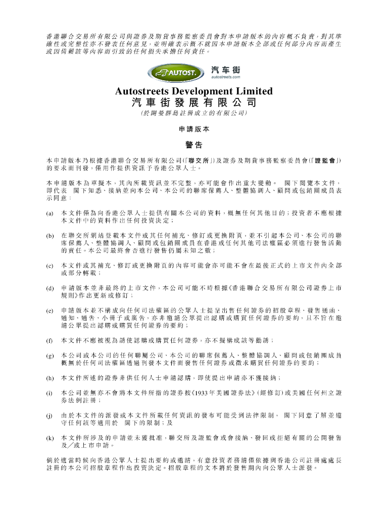 汽车街发展有限公司港交所IPO上市招股说明书2024年更新版