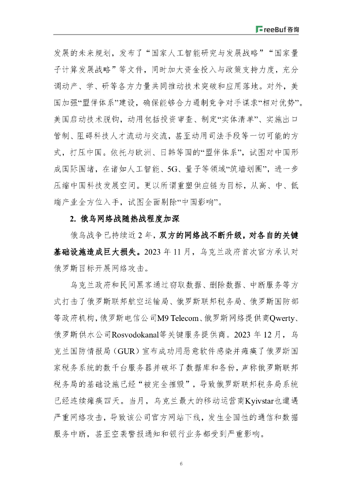 FreeBuf咨询洞察：2024，危中育新机——拥抱网络安全行业新质生产力_第8页