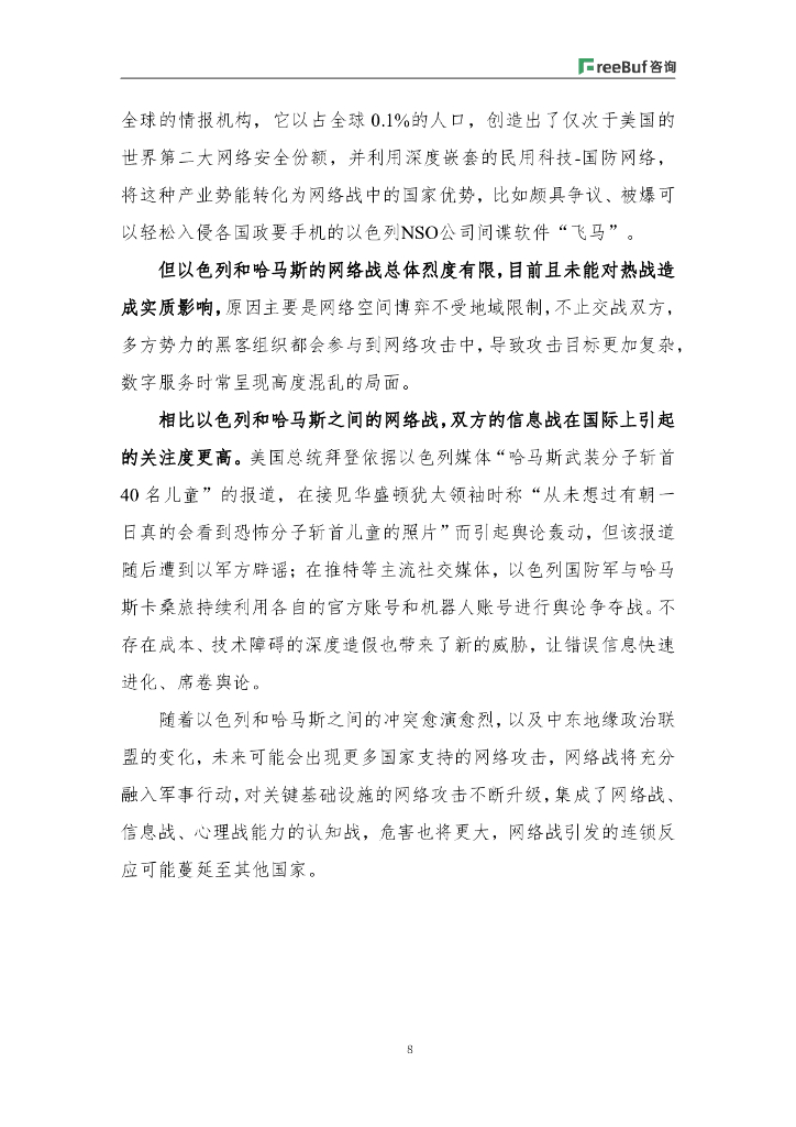 FreeBuf咨询洞察：2024，危中育新机——拥抱网络安全行业新质生产力_第10页