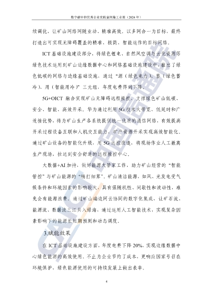 中国信通院：数字碳中和优秀企业实践案例集 工业篇（2024年）_第9页