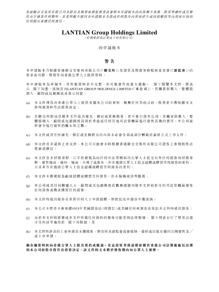 四川新世好母婴用品有限公司港交所IPO上市招股说明书
