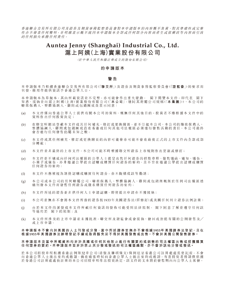 Auntea Jenny沪上阿姨（上海）实业股份有限公司港交所IPO上市招股说明书
