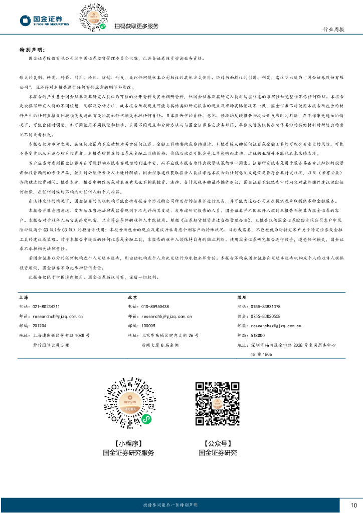 国金证券：电力设备与新能源行业周报：电新行业乃“新质生产力”核心，全面支撑绿色发展_第10页