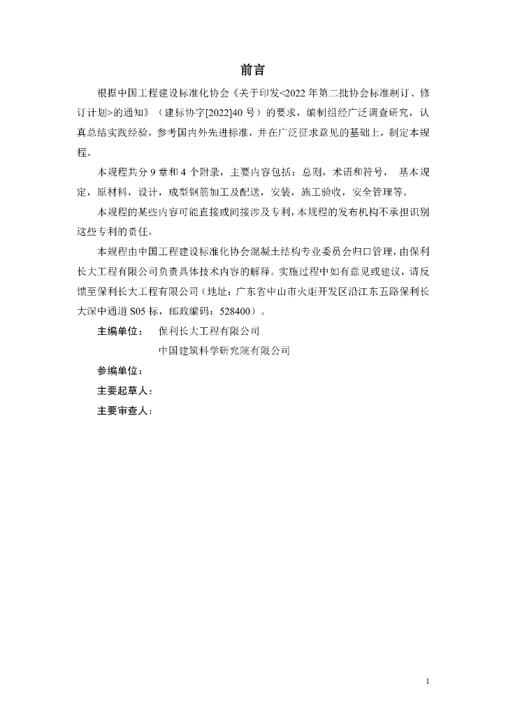 T/CECS XXX-202X 标准预览