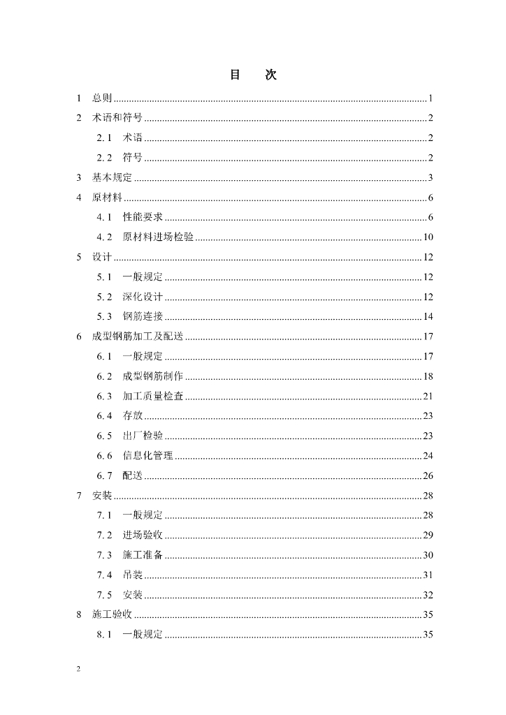 T/CECS XXX-202X 标准预览