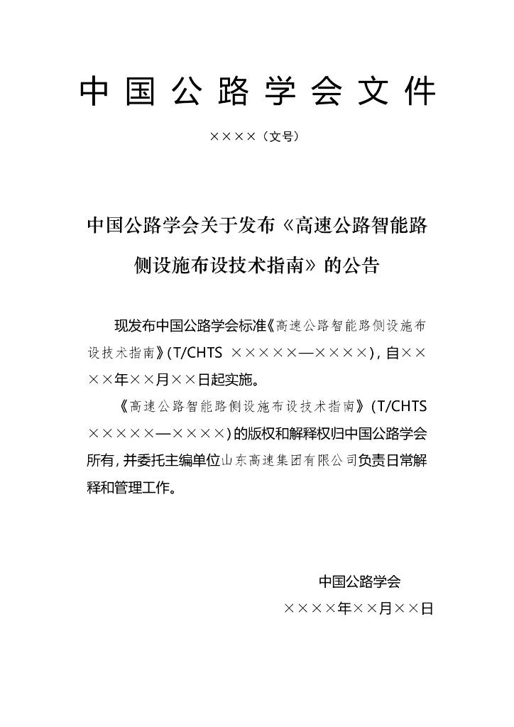 T/CHTS XXXXX-XXXX 标准预览