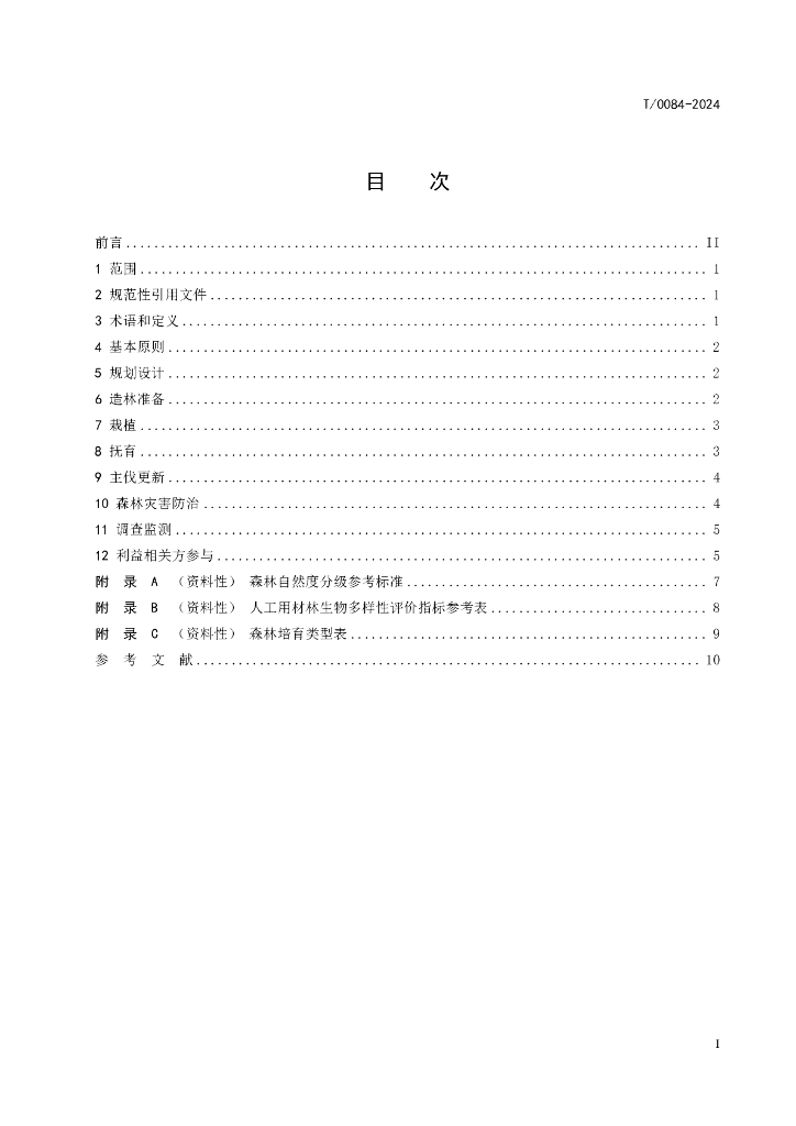 T/0084-2024 标准预览