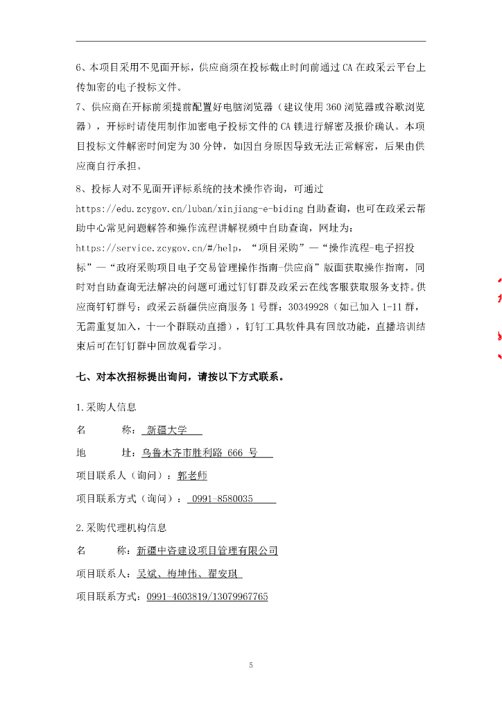 新疆大学双碳教学项目采购_第6页