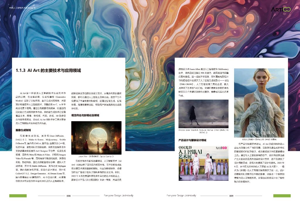 华中科技大学：2023中国人工智能艺术教育白皮书_第7页