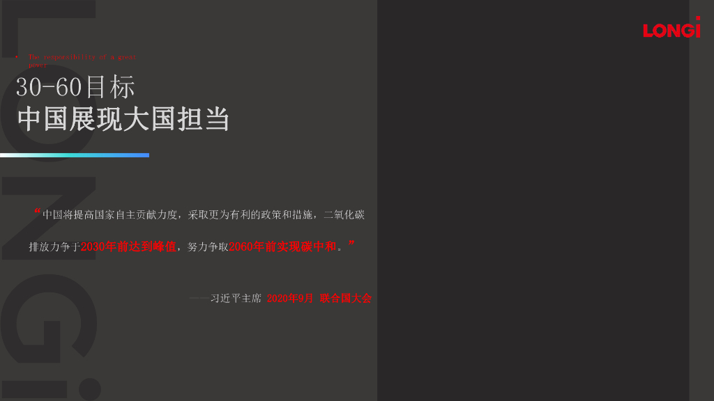 隆基股份：建筑光伏一体化-实现碳中和的有效途径_第6页