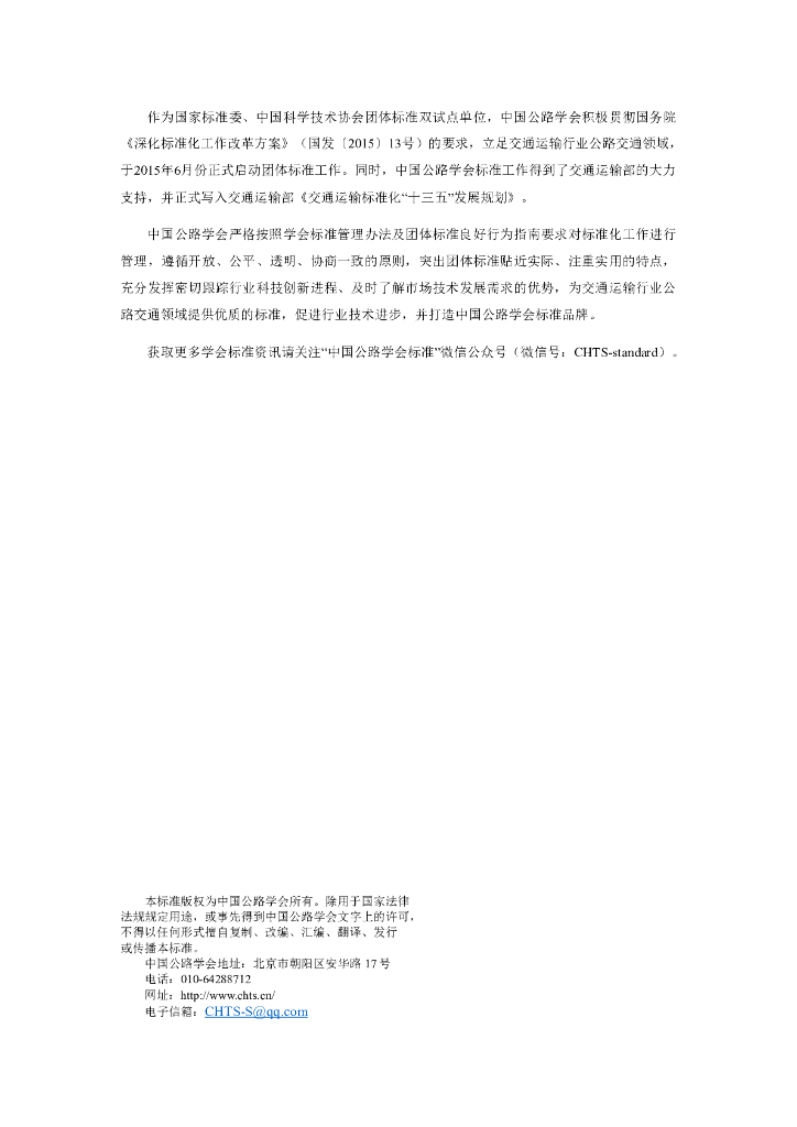 T/CHTS XXXXX-XXXX 标准预览