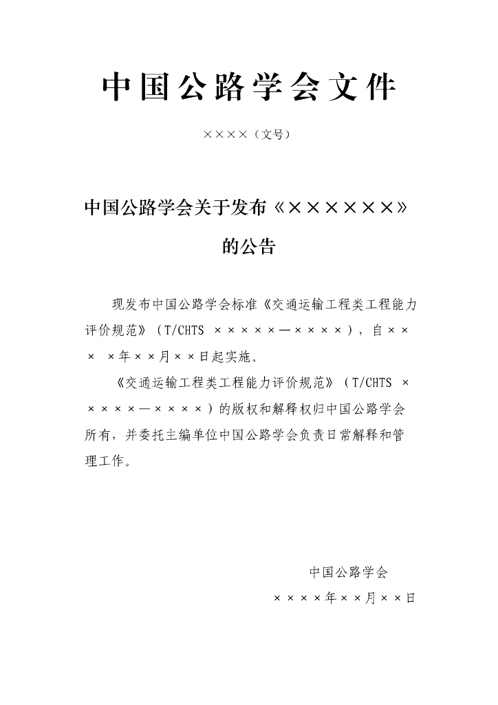 T/CHTS XXXXX-XXXX 标准预览