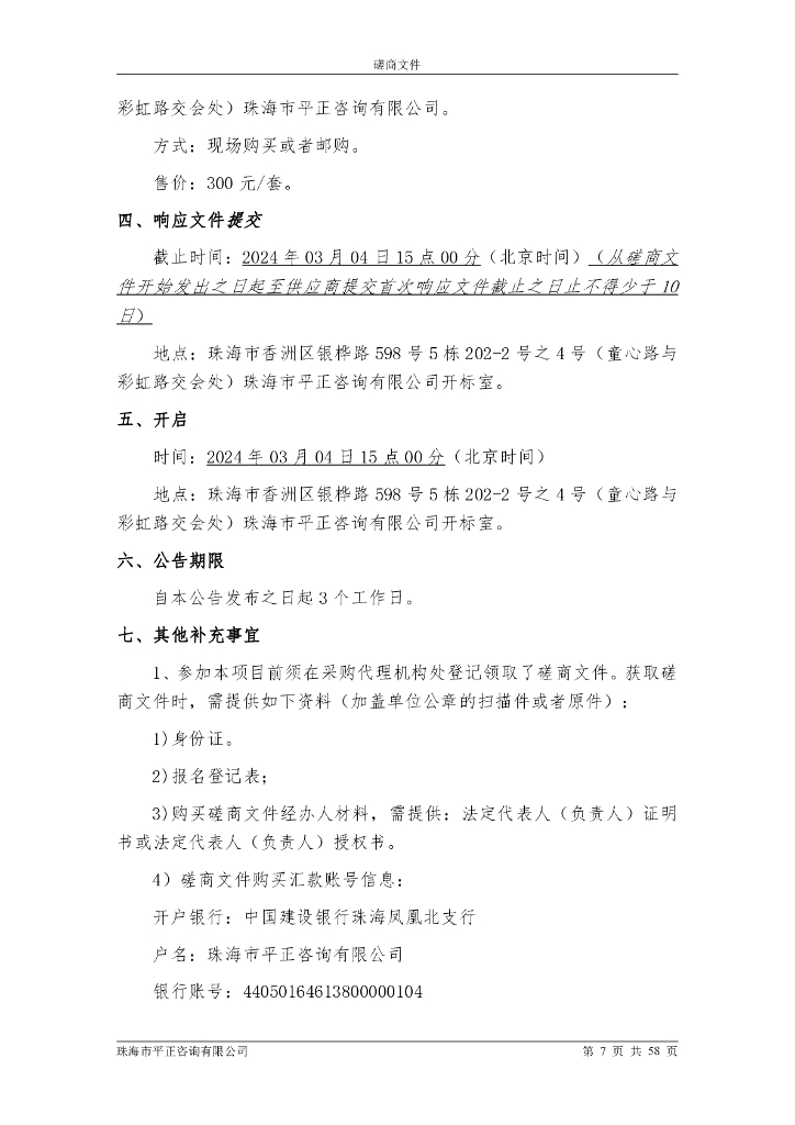 珠海金湾固体废弃物整治及监管咨询服务_第7页