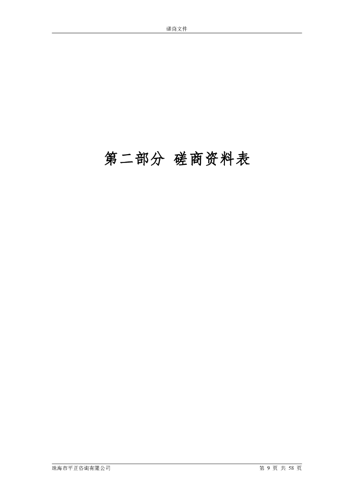 珠海金湾固体废弃物整治及监管咨询服务_第9页