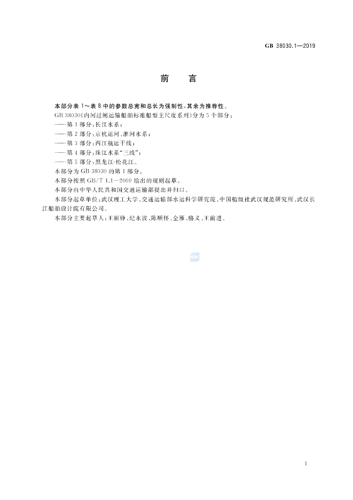 GB 38030.1-2019 标准预览