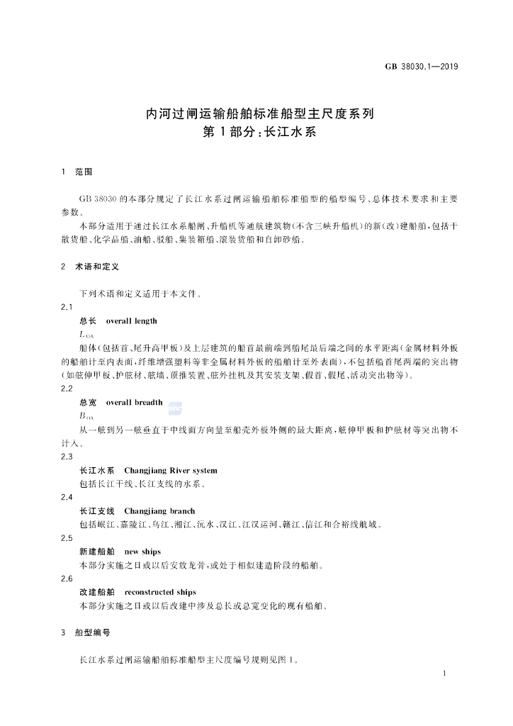 GB 38030.1-2019 标准预览