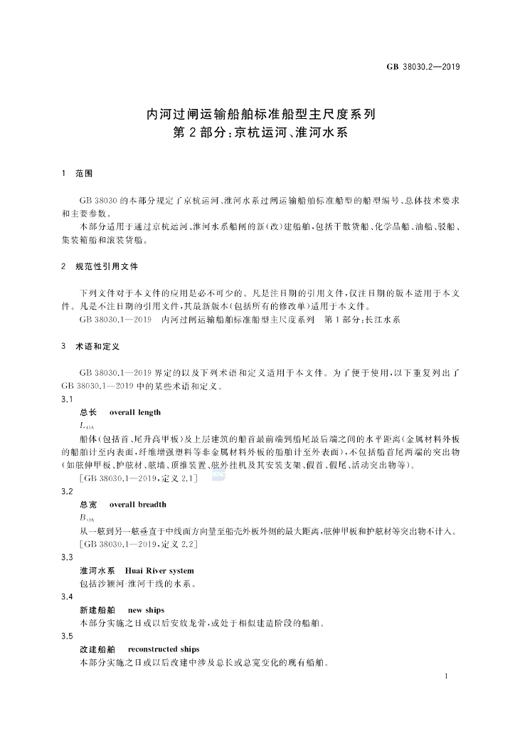 GB 38030.2-2019 标准预览